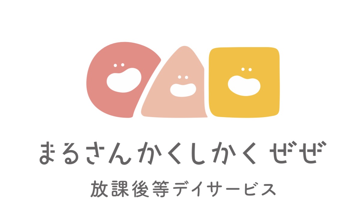 放課後等デイサービスまるさんかくしかくぜぜ
